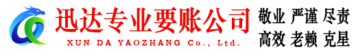 云梦收账公司
